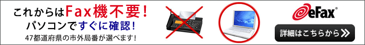 efaxバナー